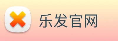 乐发官网 Logo